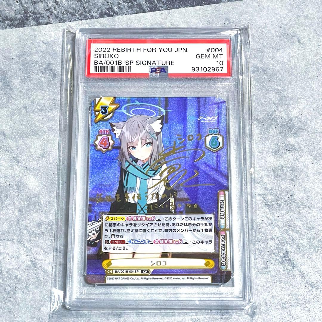 PSA10 Reバース ブルーアーカイブ ブルアカ SP サイン シロコ - メルカリ