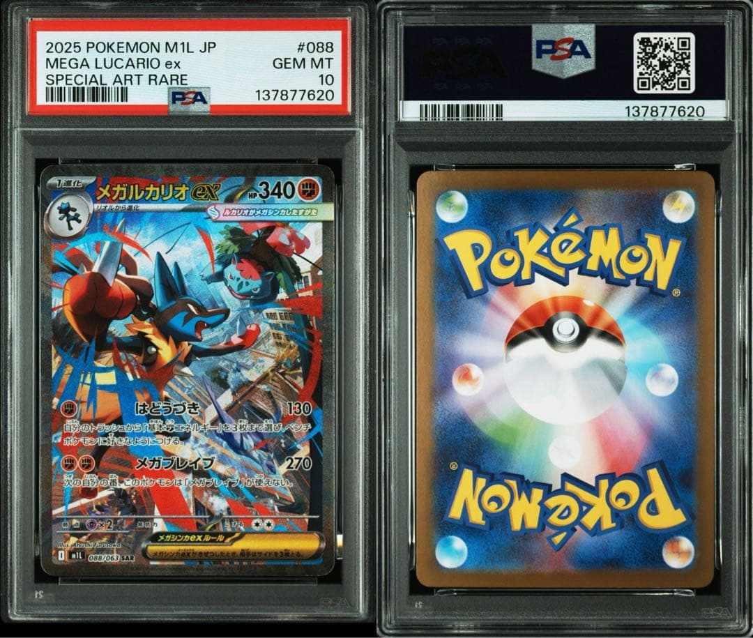 2025 ポケモンカード メガルカリオex #088 SAR psa10 - メルカリ