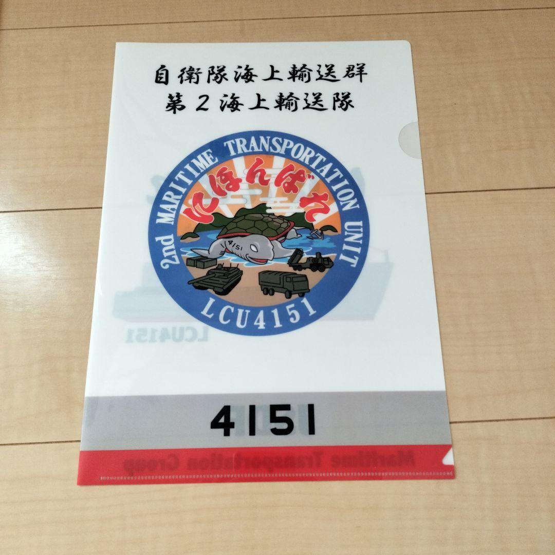 激レア】自衛隊海上輸送群 グッズ 3点 クリアファイル・コースター