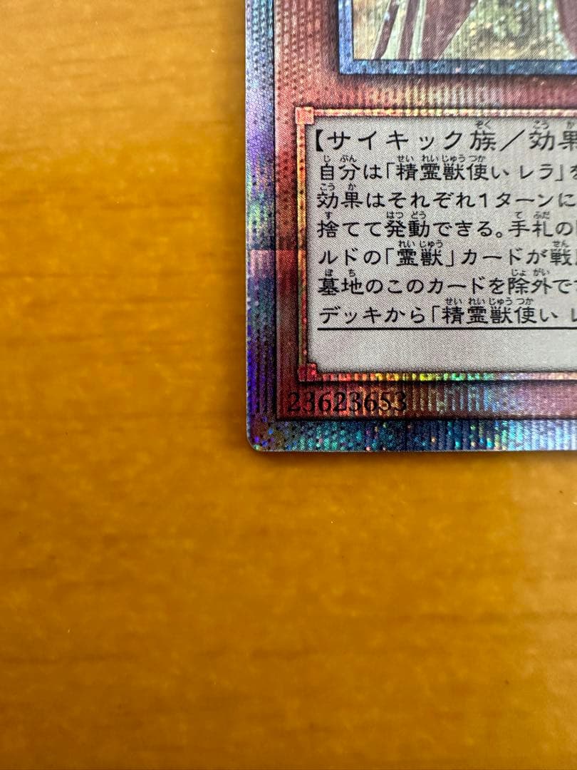 遊戯王 精霊獣使いレラ 4つ目 25thシークレット - メルカリ