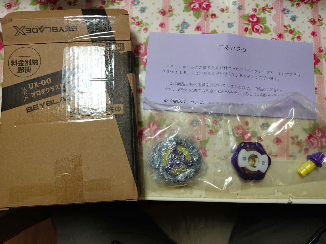 ま*る様 ベイブレードX オロチクラスタ6-60LF ベイコード未使用 BEYBLADE X UX-00 オロチクラスター6-60LF ベイコード未使用 - メルカリ
