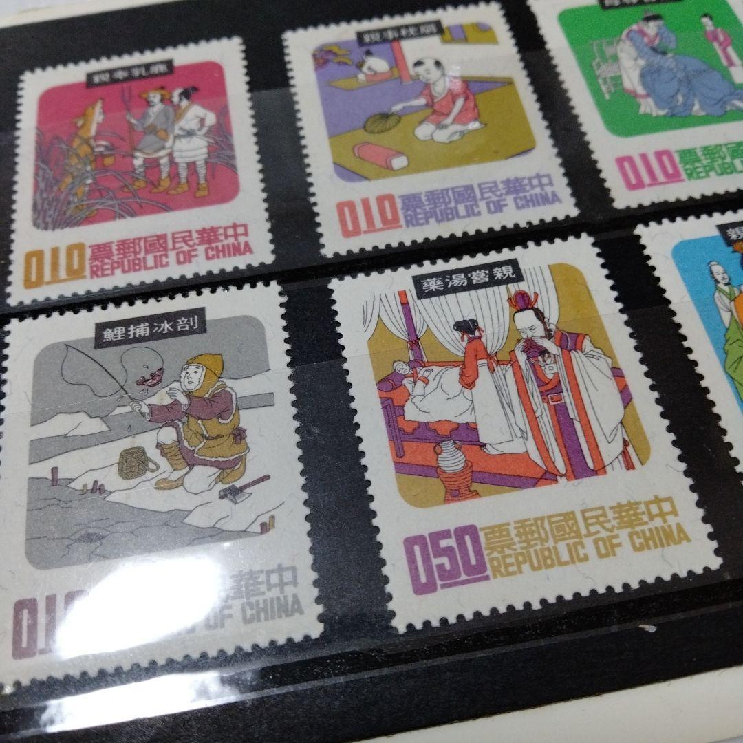 未使用 外国切手 中華民国 台湾 民間故事 8種 儒教 二十四孝 1970頃