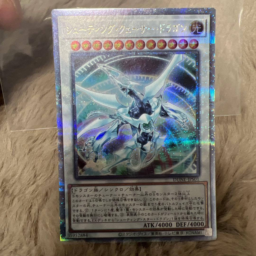 PSA10】シューティング・クェーサー・ドラゴン 25th クオシク