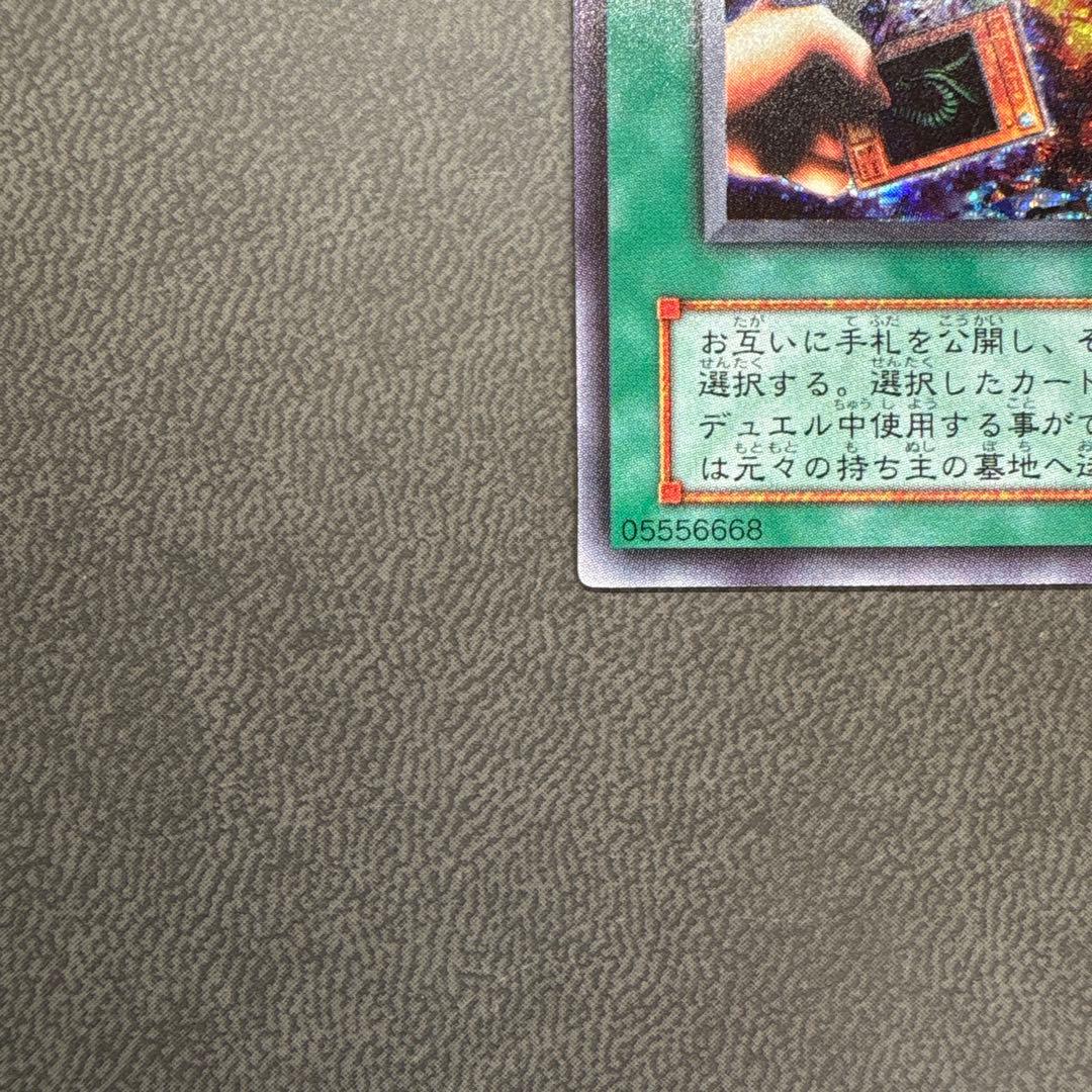 遊戯王 エクスチェンジ G5 シークレットレア 美品 1 - メルカリ