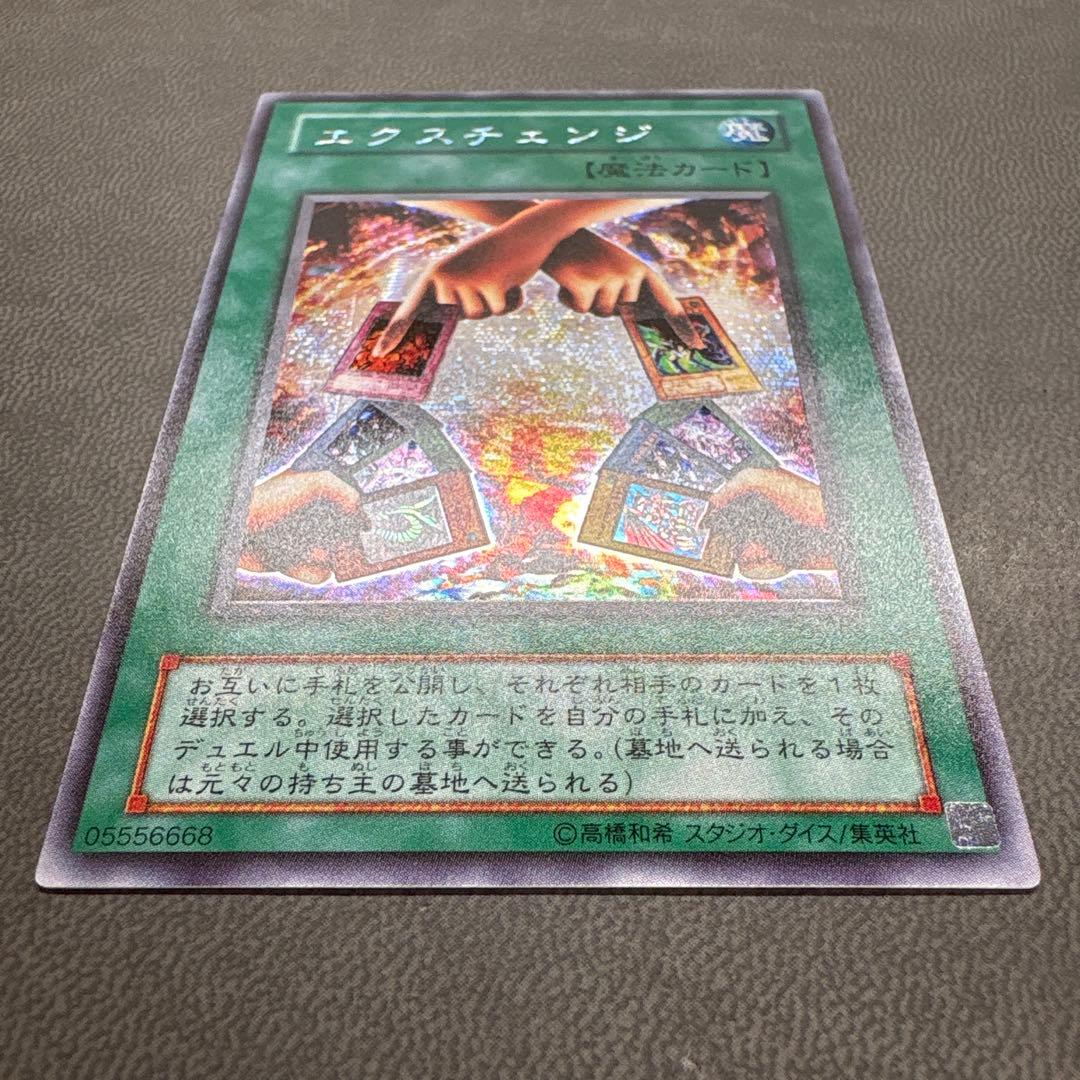 遊戯王 エクスチェンジ G5 シークレットレア 美品 1 - メルカリ