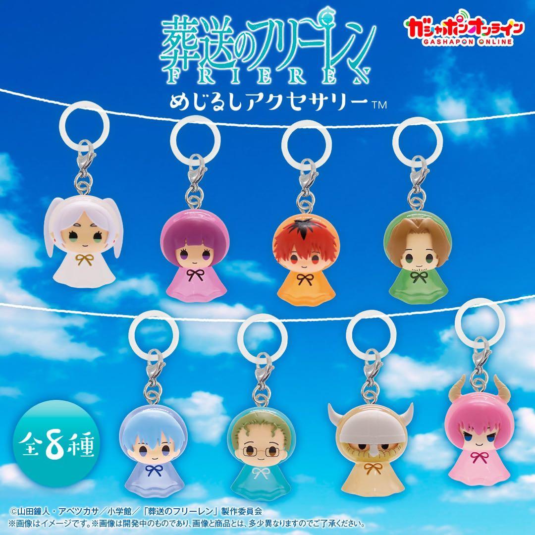 コンプリート】葬送のフリーレン めじるしアクセサリー 全8種 - メルカリ