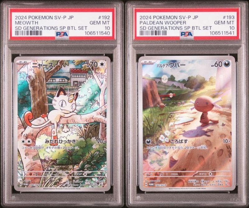 ポケモンカード ニャース、パルデアウパープロモ連番PSA10