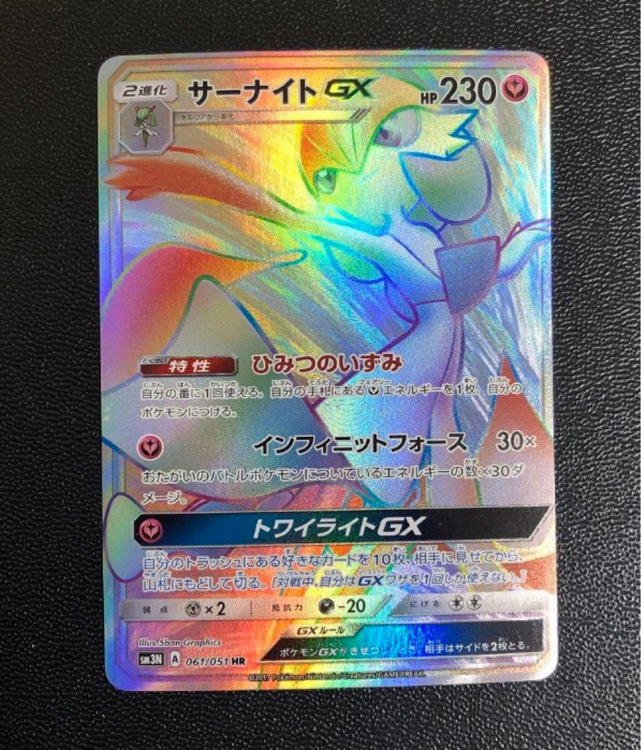 ポケモンカード サーナイトgx HR - メルカリ