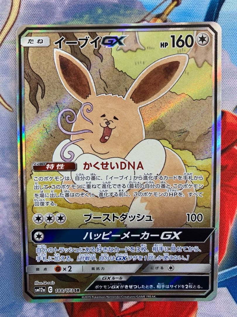 イーブイGX SR SM12a TAG TEAM GXタッグオールスターズ 1… - ポケモン