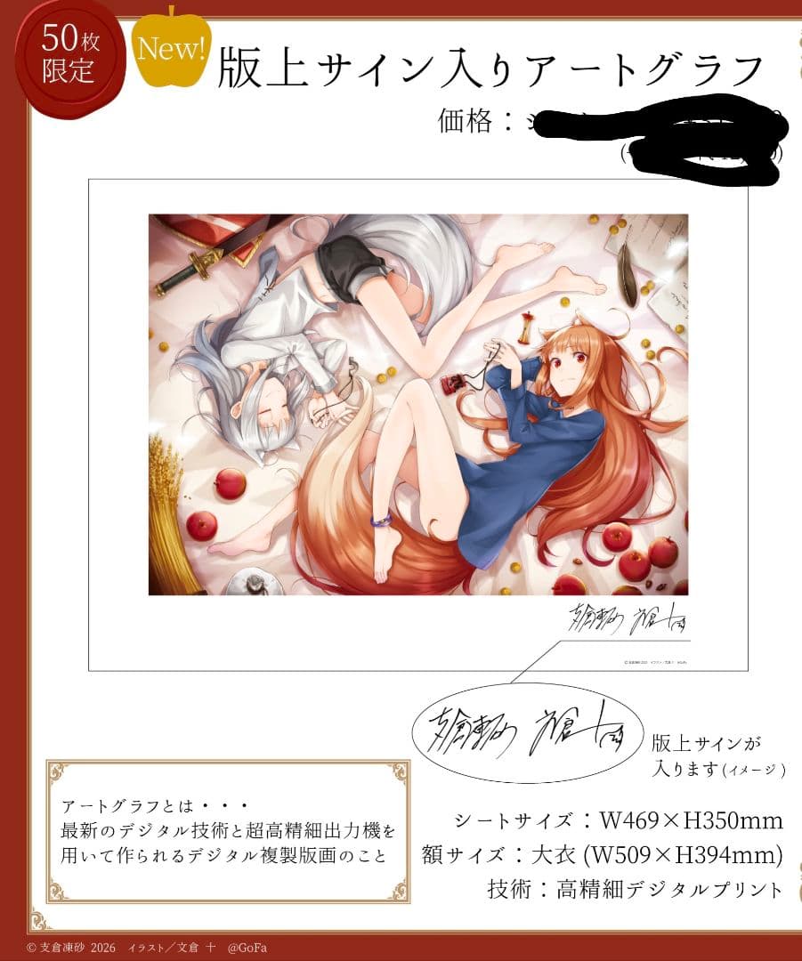 狼と香辛料　版上サイン入りアートグラフ 50枚限定 50枚限定 狼と香辛料 狼と香辛料展 版上サイン入りアートグラフ - メルカリ