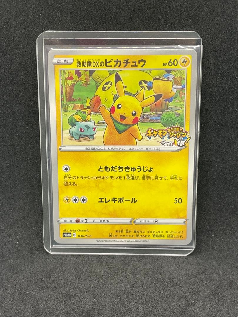 救助隊DXのピカチュウ ゲオ限定プロモカード キャンペーン - メルカリ
