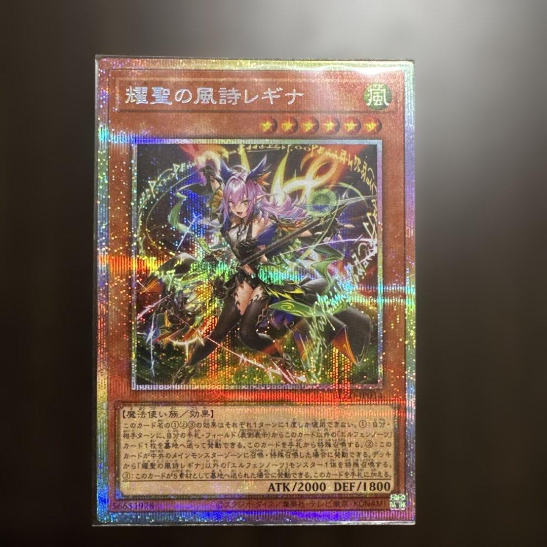 遊戯王 輝聖の風詩レギナ プリズマ - メルカリ