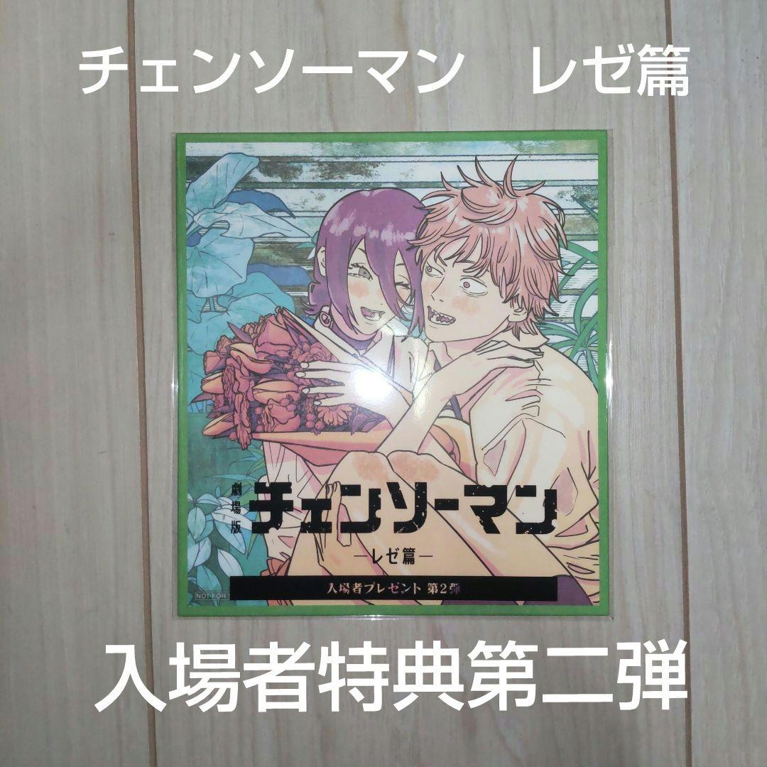 チェンソーマンレゼ編第二弾入場者特典 ミニ色紙風カード 藤本タツキ