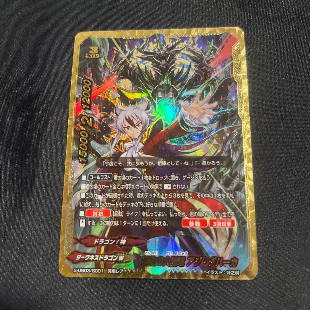 バディファイト 転生の大魔竜 アジ ダハーカ 究極レア - メルカリ