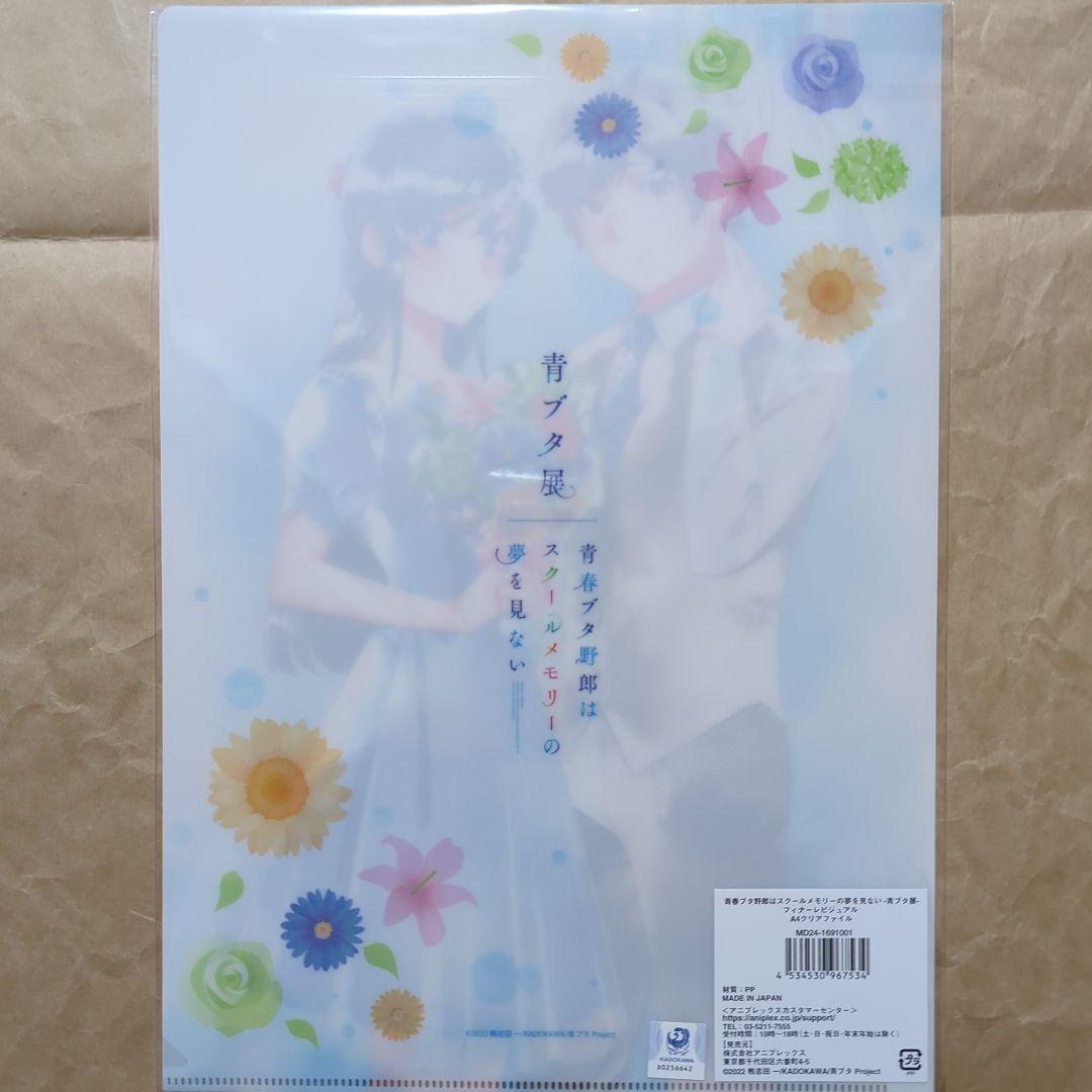 送料無料☆10枚組 高校生編 青ブタ展A4クリアファイル/青春ブタ