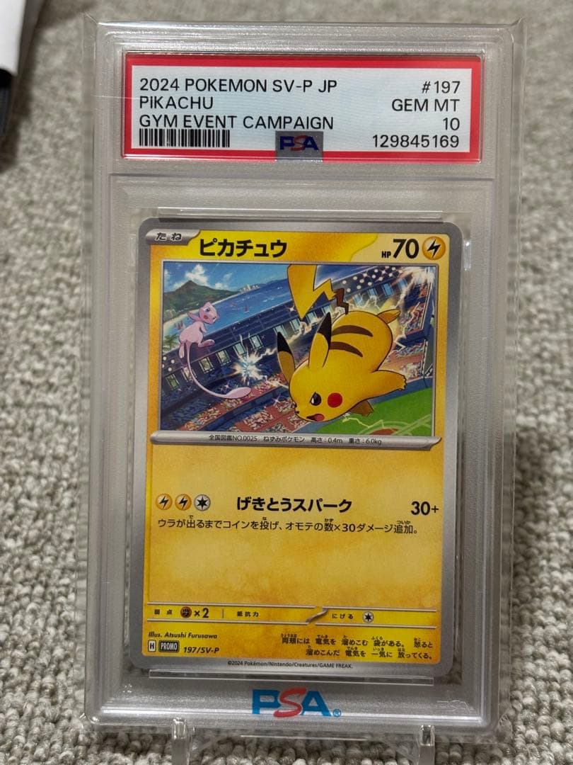 PSA10 ピカチュウ：ジムイベント PROMO SV-Pプロモカード - メルカリ