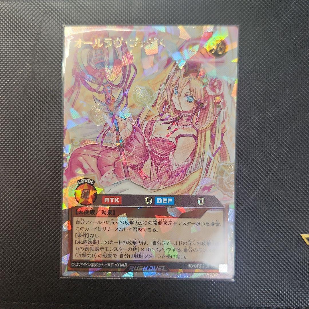 遊戯王カード ラッシュデュエル オールラヴゴッデス オーバーラッシュ