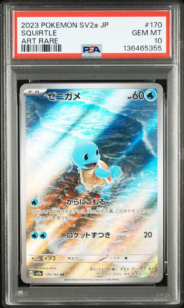 PSA10 POKEMON ポケモンカード ゼニガメ AR 値下げ不可 - メルカリ