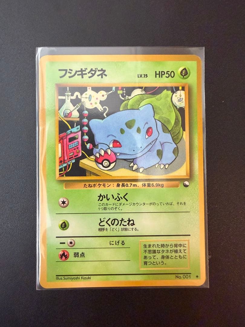 旧裏 】フシギダネ ポケモンカード 美品級 早い者勝ち - メルカリ