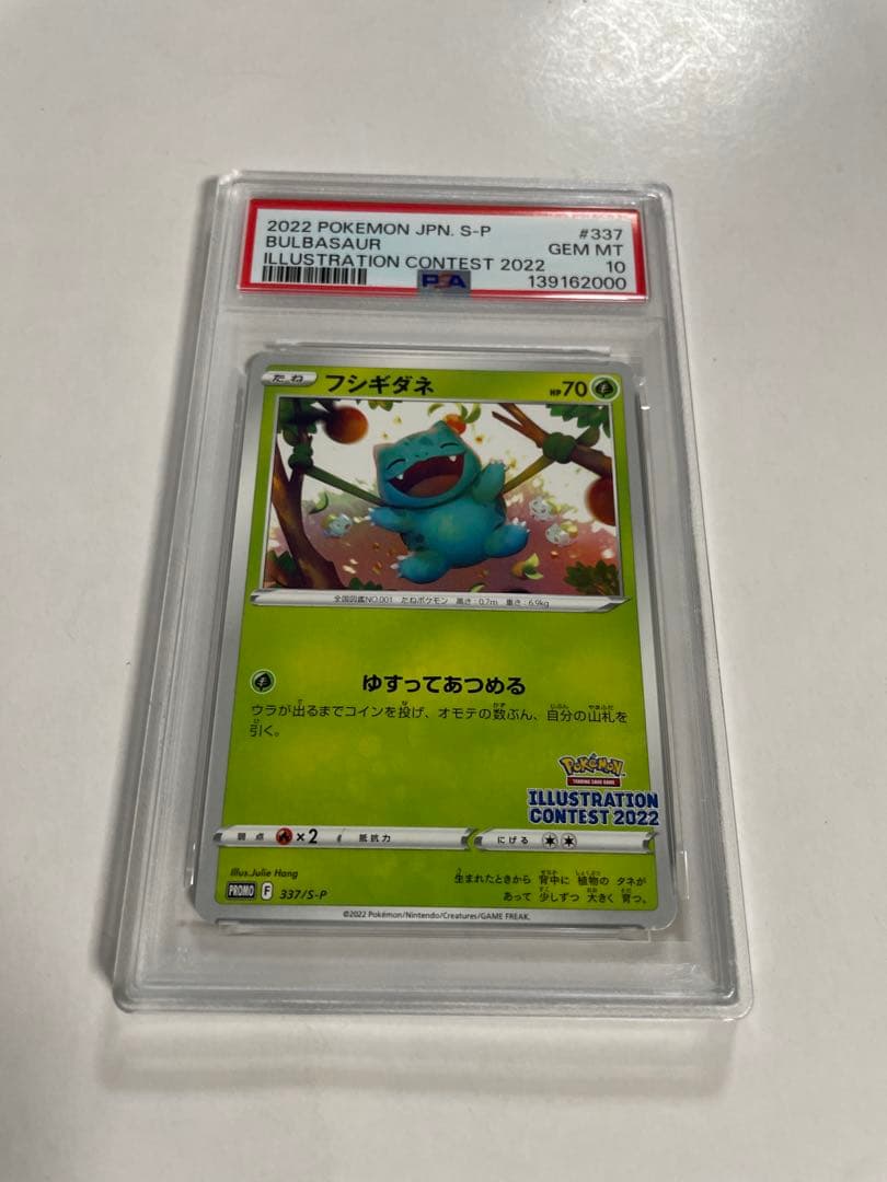 PSA10 フシギダネ　イラストレーションコンテスト　プロモ　良番 2022 フシギダネ PSA 10 - カルドバ