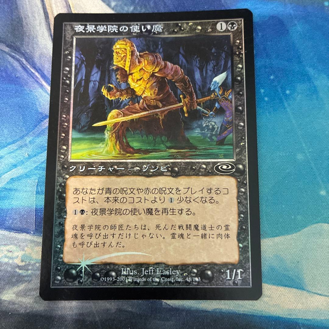 MTG 初版Foil】《夜景学院の使い魔 PLS 日本語 JP その2 - メルカリ