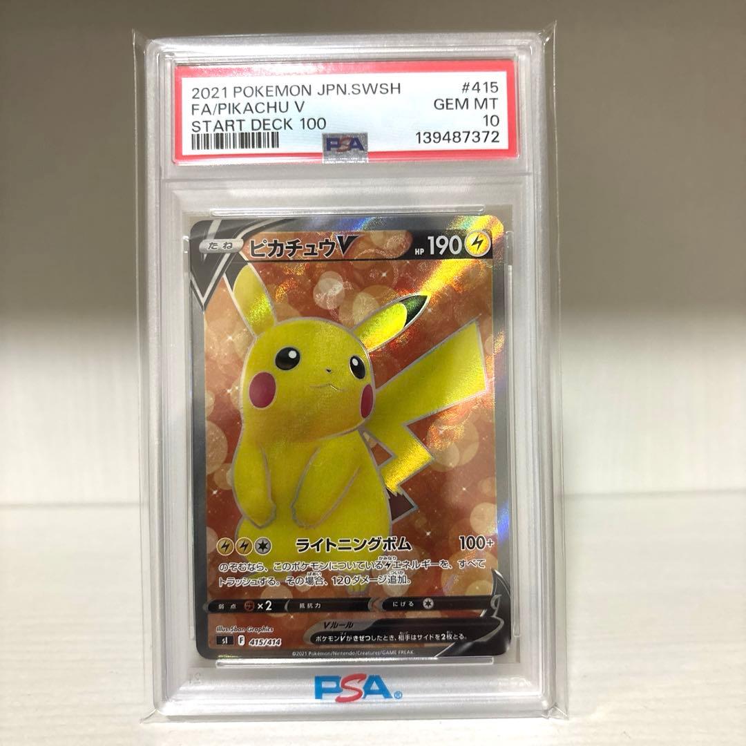 PSA10】ピカチュウ V SR スタートデッキ100 ポケモンカード - メルカリ
