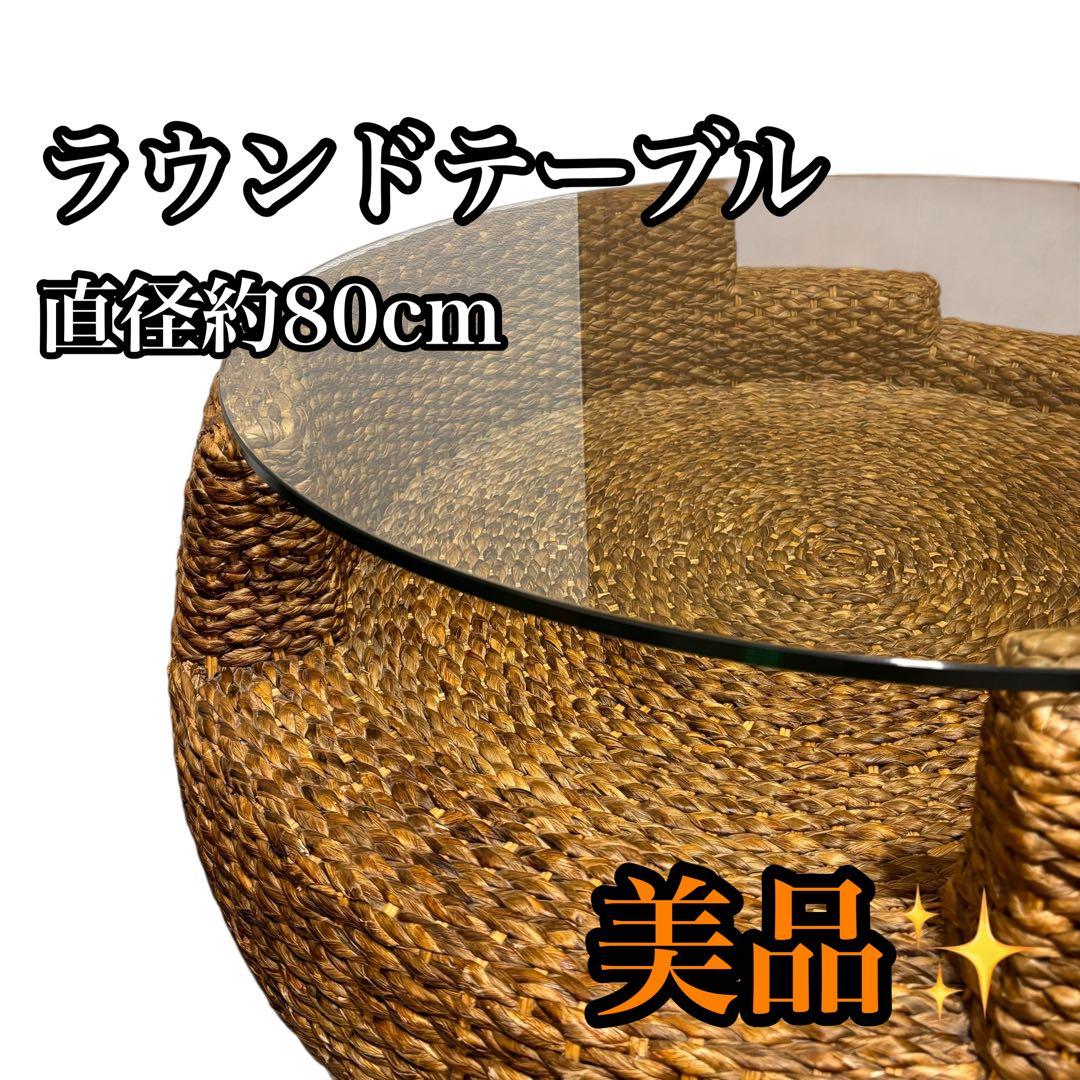 【美品】ラタン製 ガラス天板 円形テーブル / ラウンドテーブル/ローテーブル 楽天市場】センターテーブル ラタン製 円型 ラウンドテーブル ガラス天