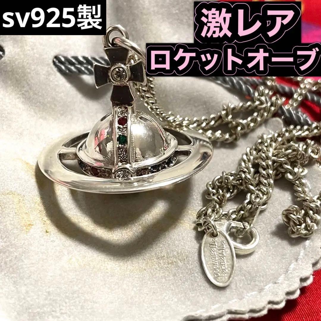 激レア ヴィヴィアンウエストウッド ロケットオーブネックレス