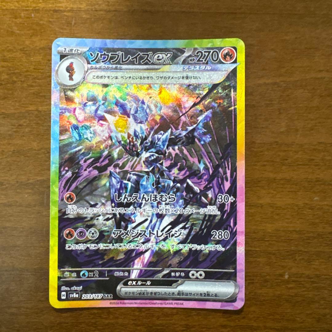 ソウブレイズex SAR SV8a テラスタルフェスex 203/187 - メルカリ