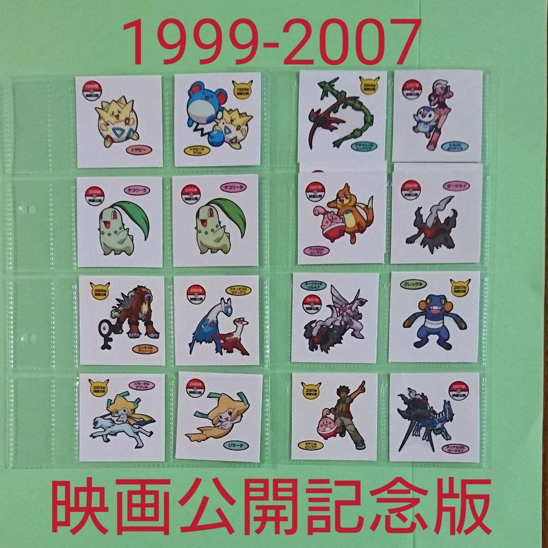 レア‼️ ポケモンパンシール 映画公開記念版 - メルカリ
