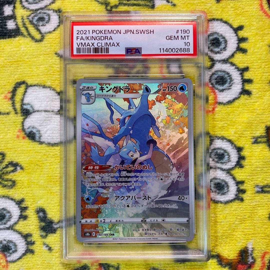 PSA10】キングドラ CHR s8b 190/184 VMAXクライマックス - メルカリ