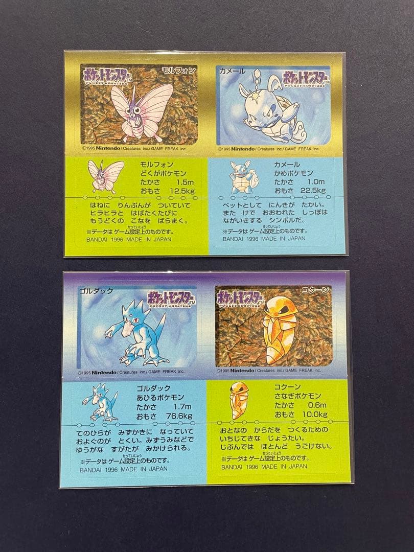 希少 ポケモン シール ポケモンスナックシール BANDAI 1996 - メルカリ