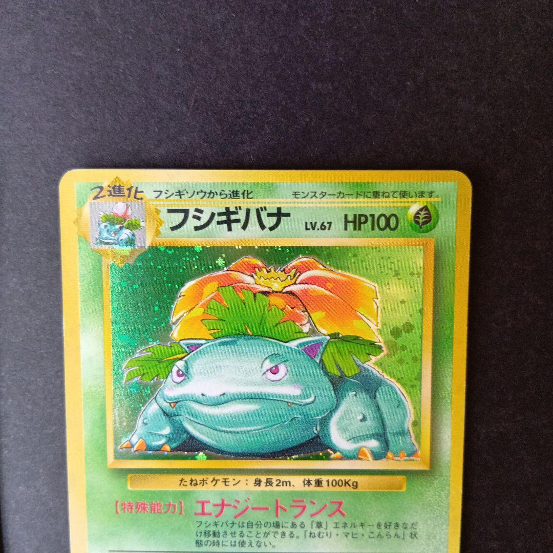 ポケモンカード旧裏 フシギバナ ラフレシア - メルカリ