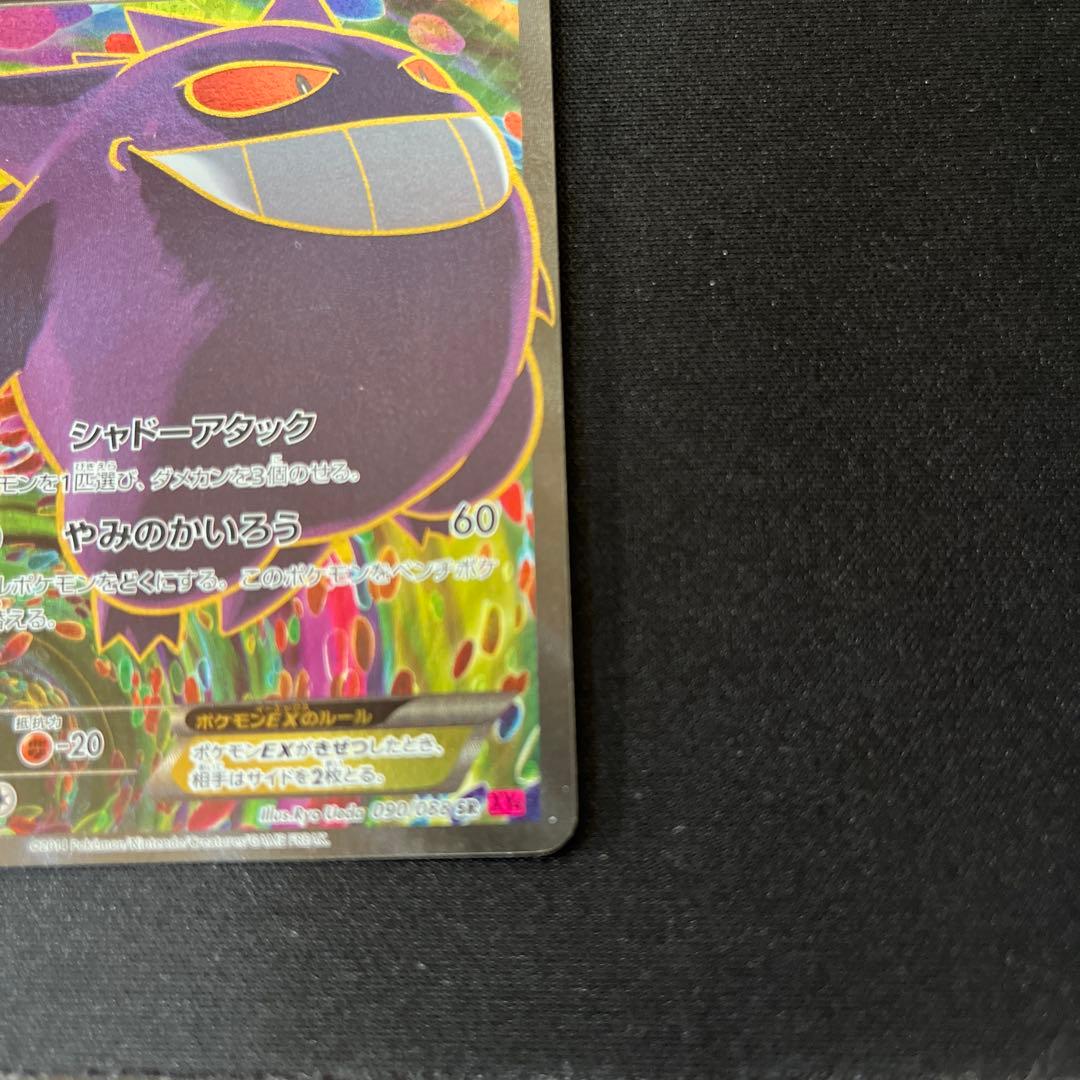 ゲンガーEX SR XY4 ファントムゲート 090/088 - メルカリ