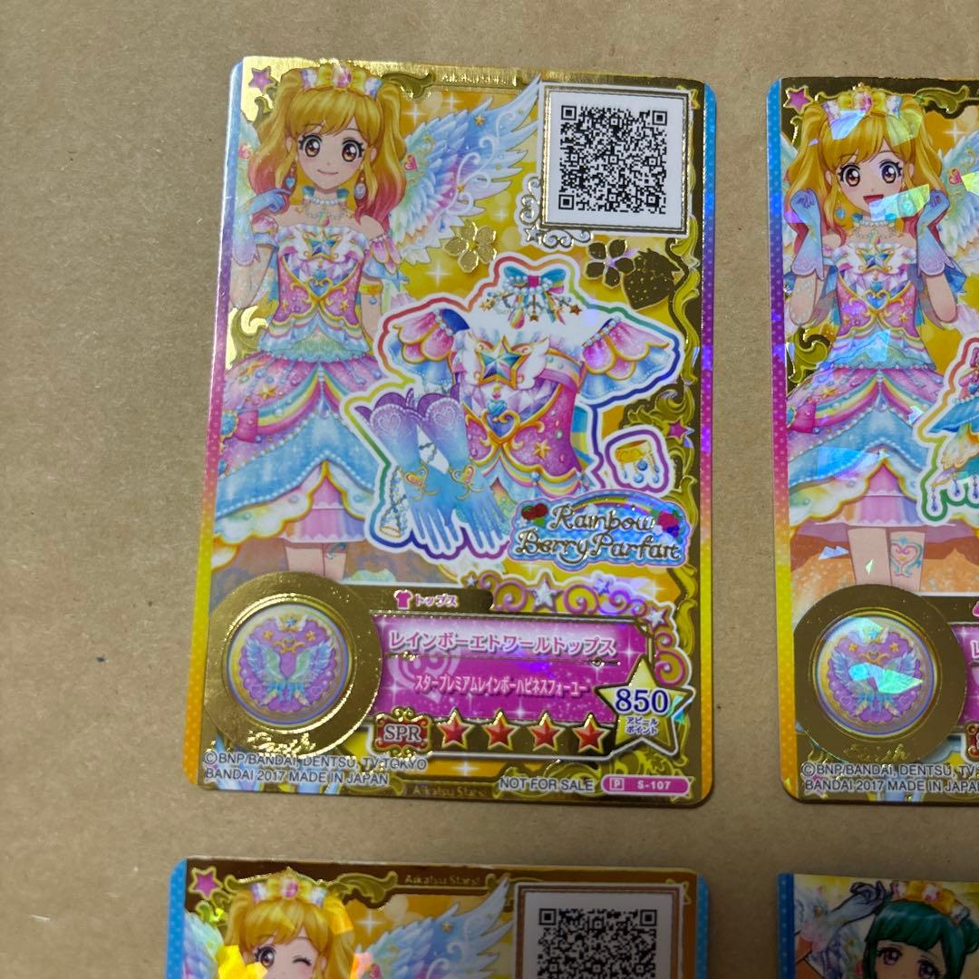 アイカツスターズ カード 虹野ゆめ レインボーエトワールコーデ アイ