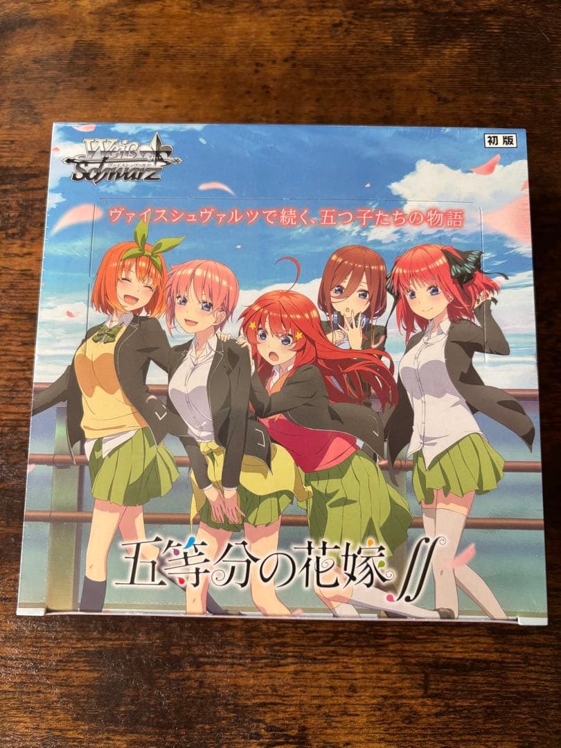 ヴァイスシュヴァルツ ブースターパック 五等分の花嫁∬ 初版BOX Amazon.co.jp: ヴァイスシュヴァルツ ブースターパック 映画「五等分の