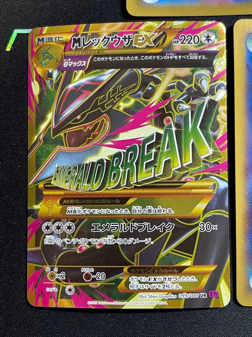 MレックウザEX ,M リザードン EX, MラティオスEX まとめ売り - メルカリ
