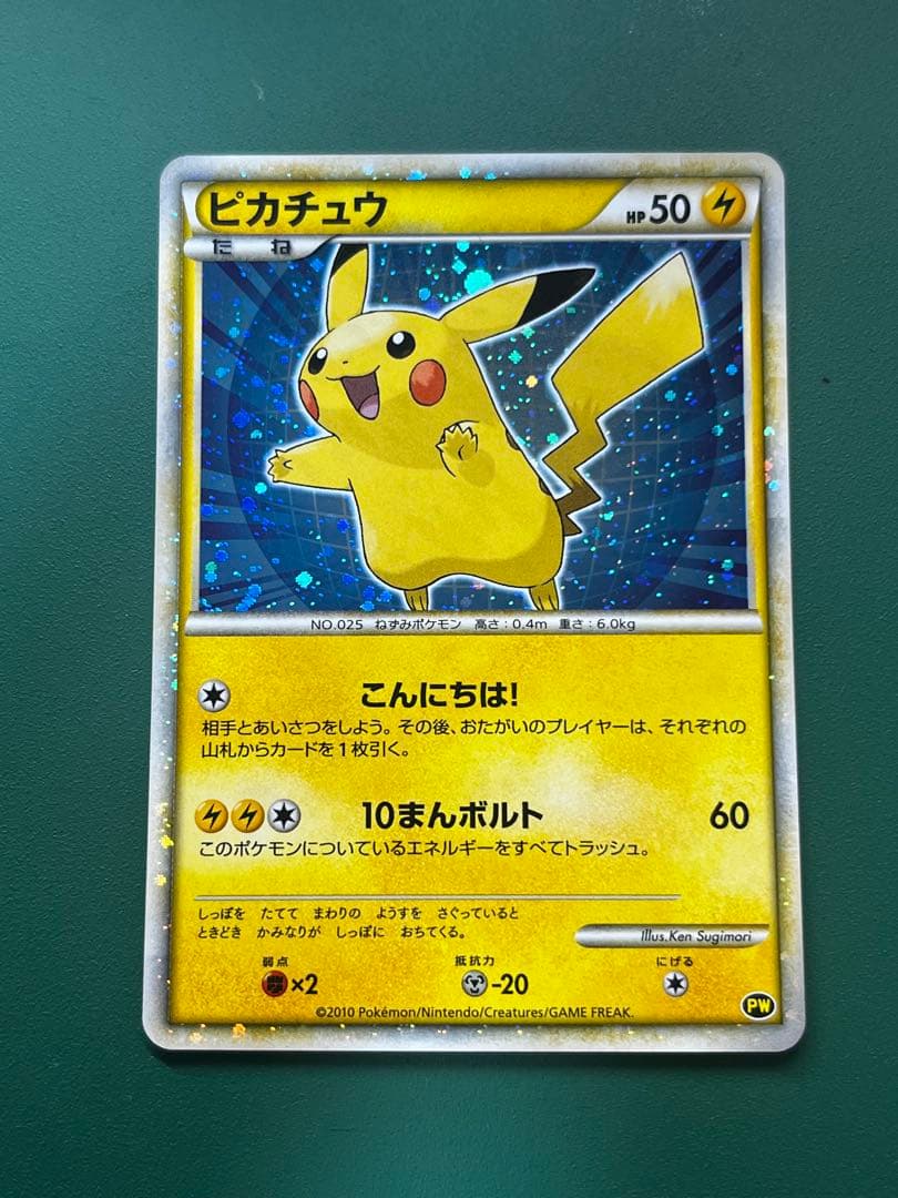 ポケモンカード ピカチュウ ワールド 青 日本 こんにちは！ PW - メルカリ
