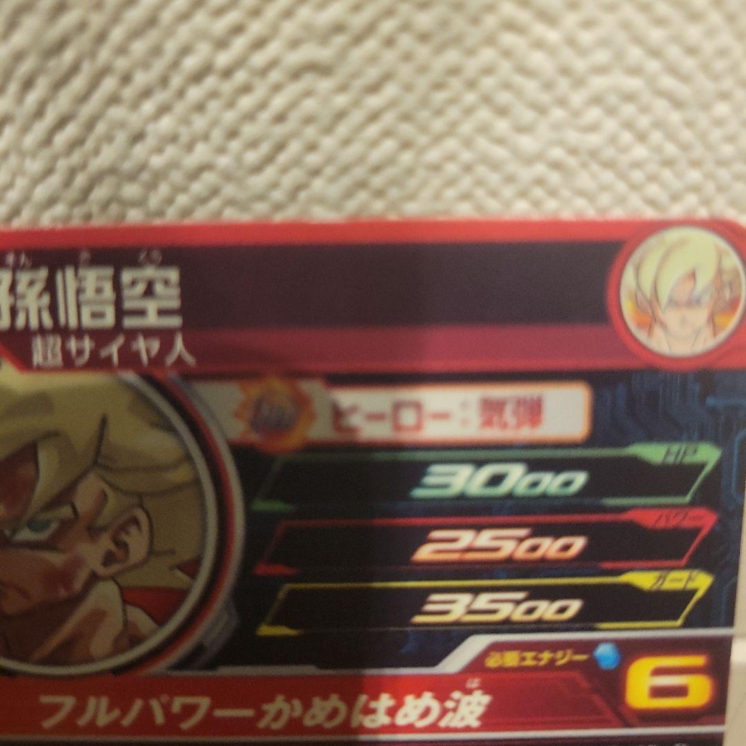 UGM4-067孫悟空 ドラゴンボールヒーローズ - メルカリ