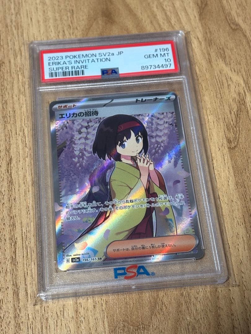 エリカの招待 SR SV2a ポケモンカード151 196/165 PSA10 PSA10】 エリカの招待 (SR) {196/165} [SV2a/ポケモンカード151] [SV