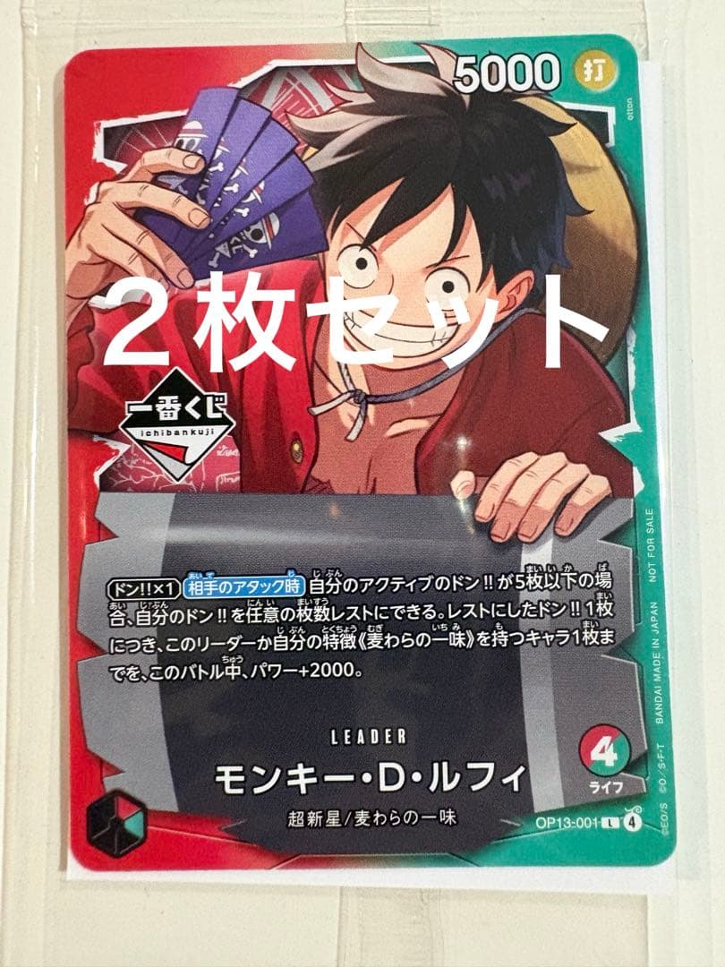 ワンピースカード　一番くじ　プロモ　ルフィ② ワンピカード】一番くじが本日（2/14）発売。購入特典として限定プロモ
