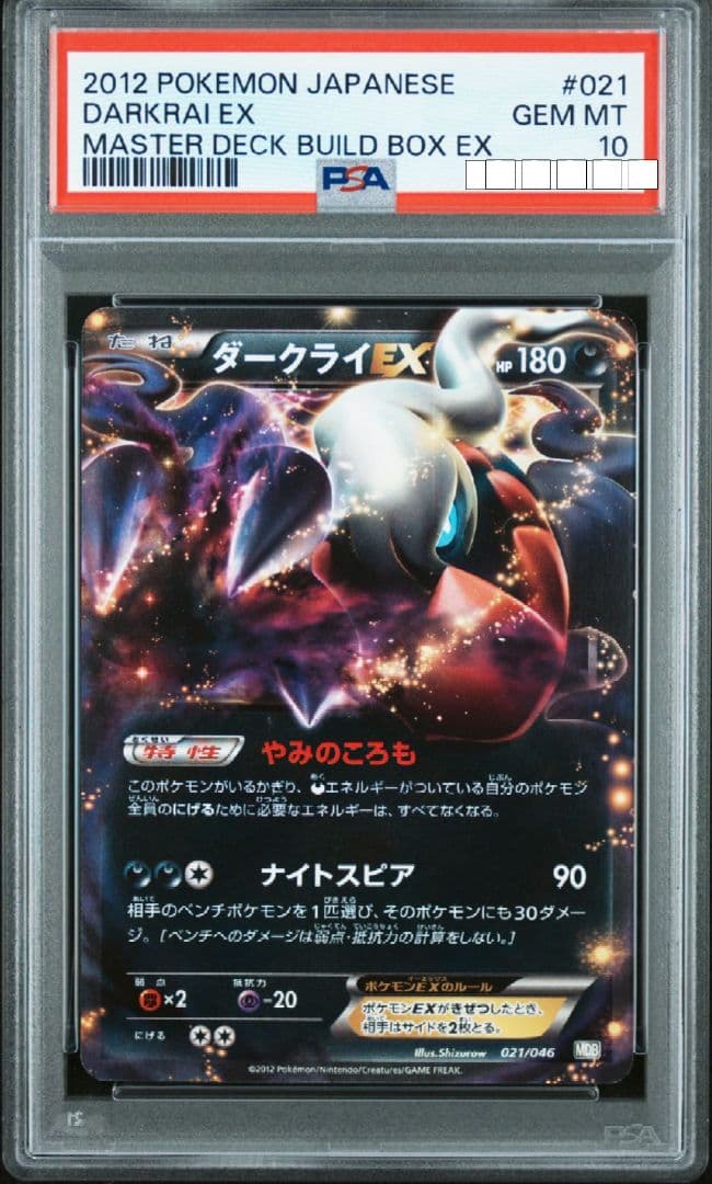 ダークライEX PSA10 2019 ダークライEX PSA 10 - カルドバ