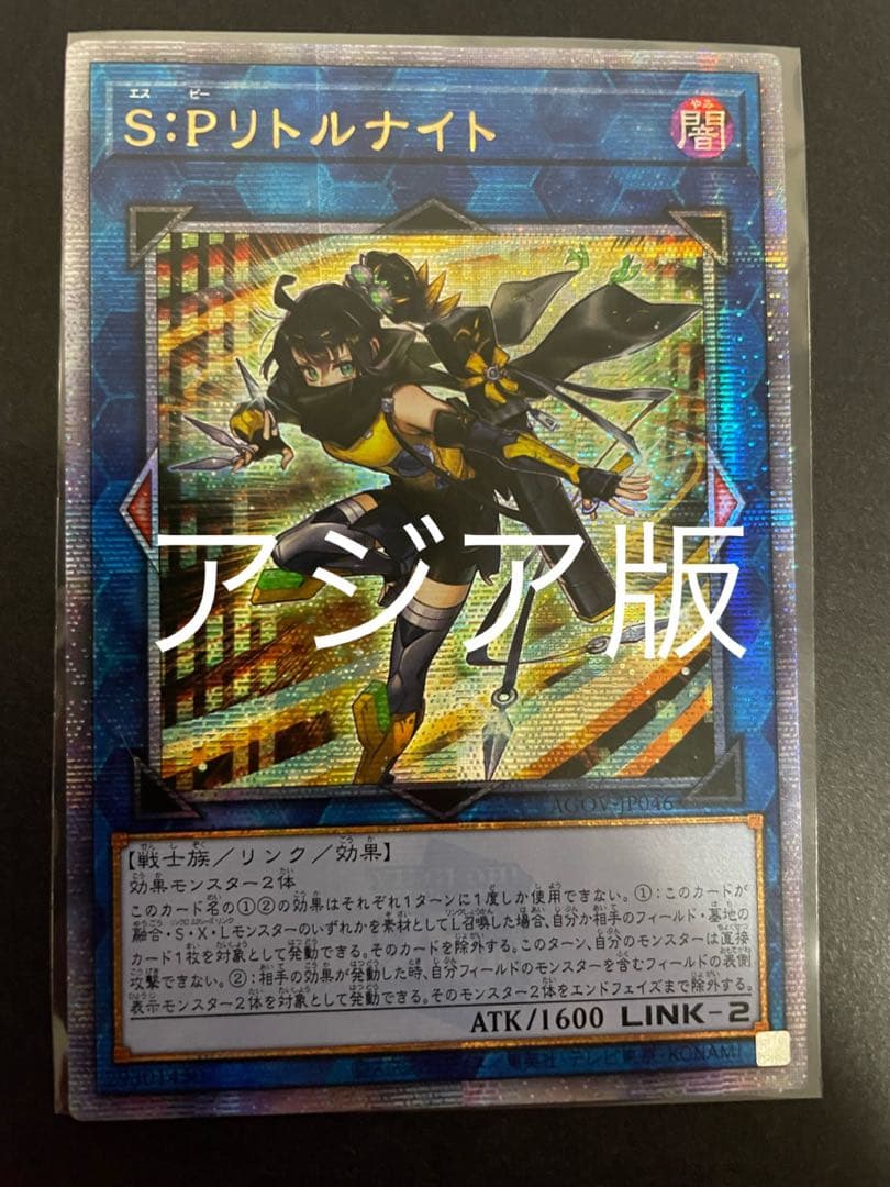 遊戯王sp リトルナイト25thシークレットクオシクpsa9