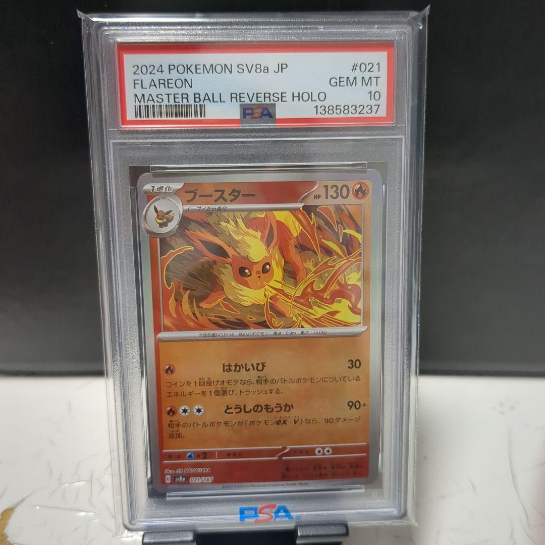 ブースター sv8a マスターボールミラー PSA10 PSA10鑑定済〕ブースター(マスターボールミラー)【R】{136/165}