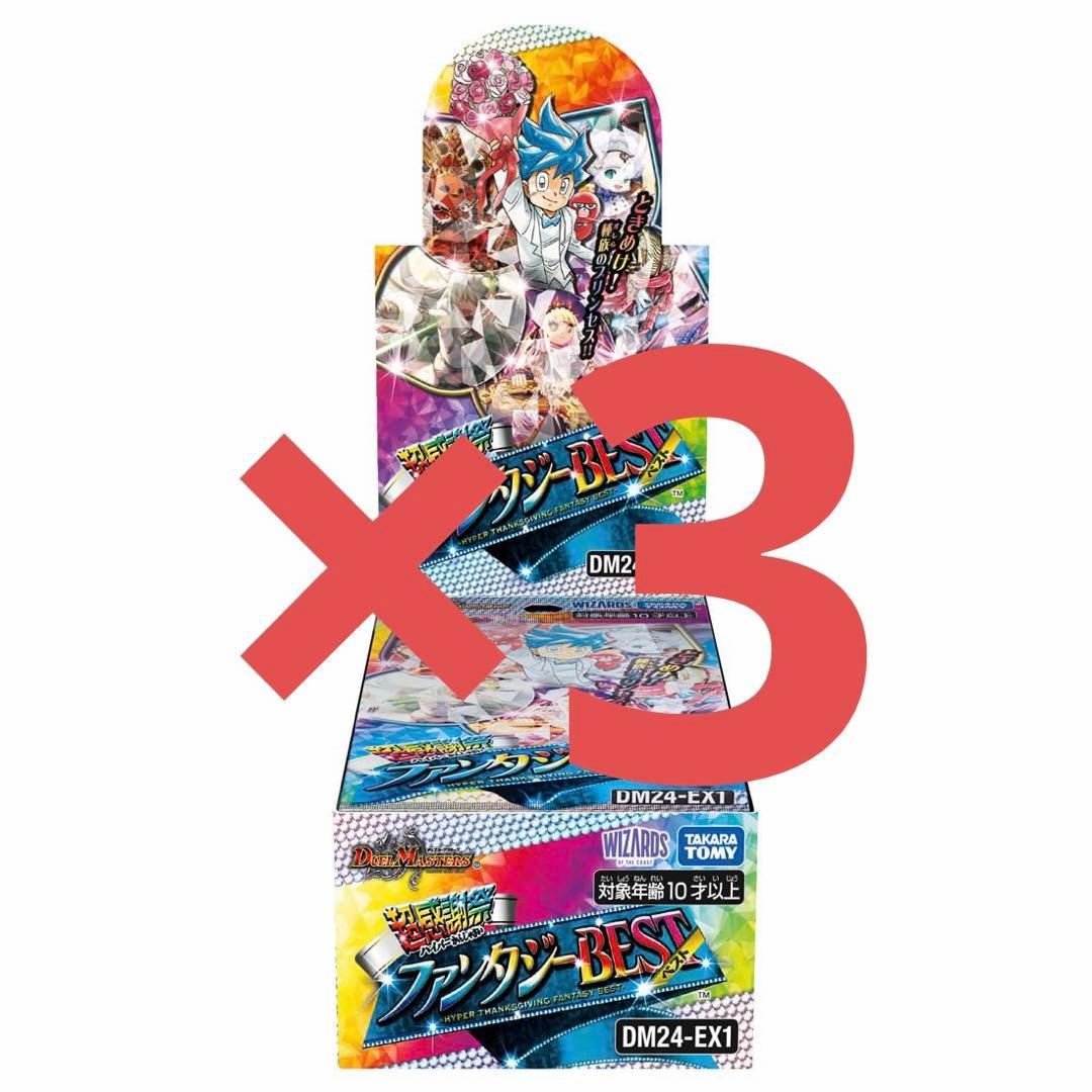 デュエルマスターズファンタジーBest未開封3Box Amazon.co.jp: デュエル・マスターズ TCG DM24-EX1 超感謝祭