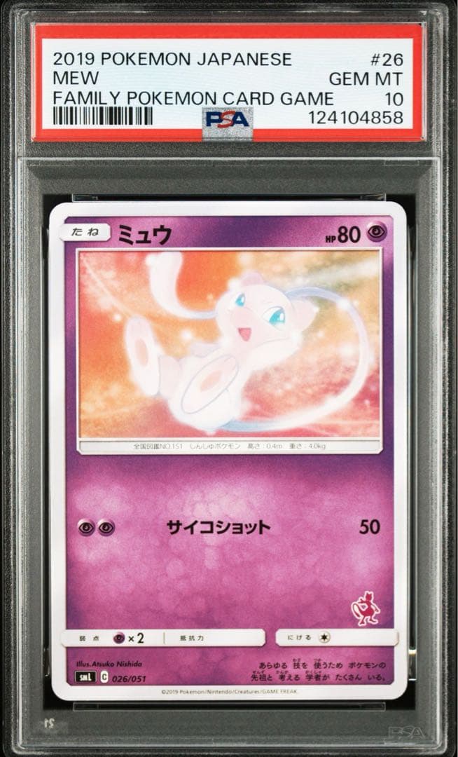PSA10】ミュウ SML サン＆ムーン ファミリーポケモンカードゲーム 02
