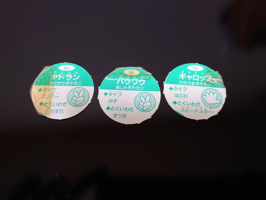 90年代ポケモングッズ じゃんけんメンコ 148枚 おまけ付き - メルカリ