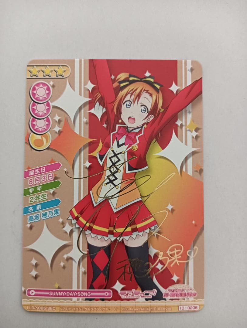 ラブライブ！ スクールアイドルコレクション Vol.2 高坂穂乃果 SEC