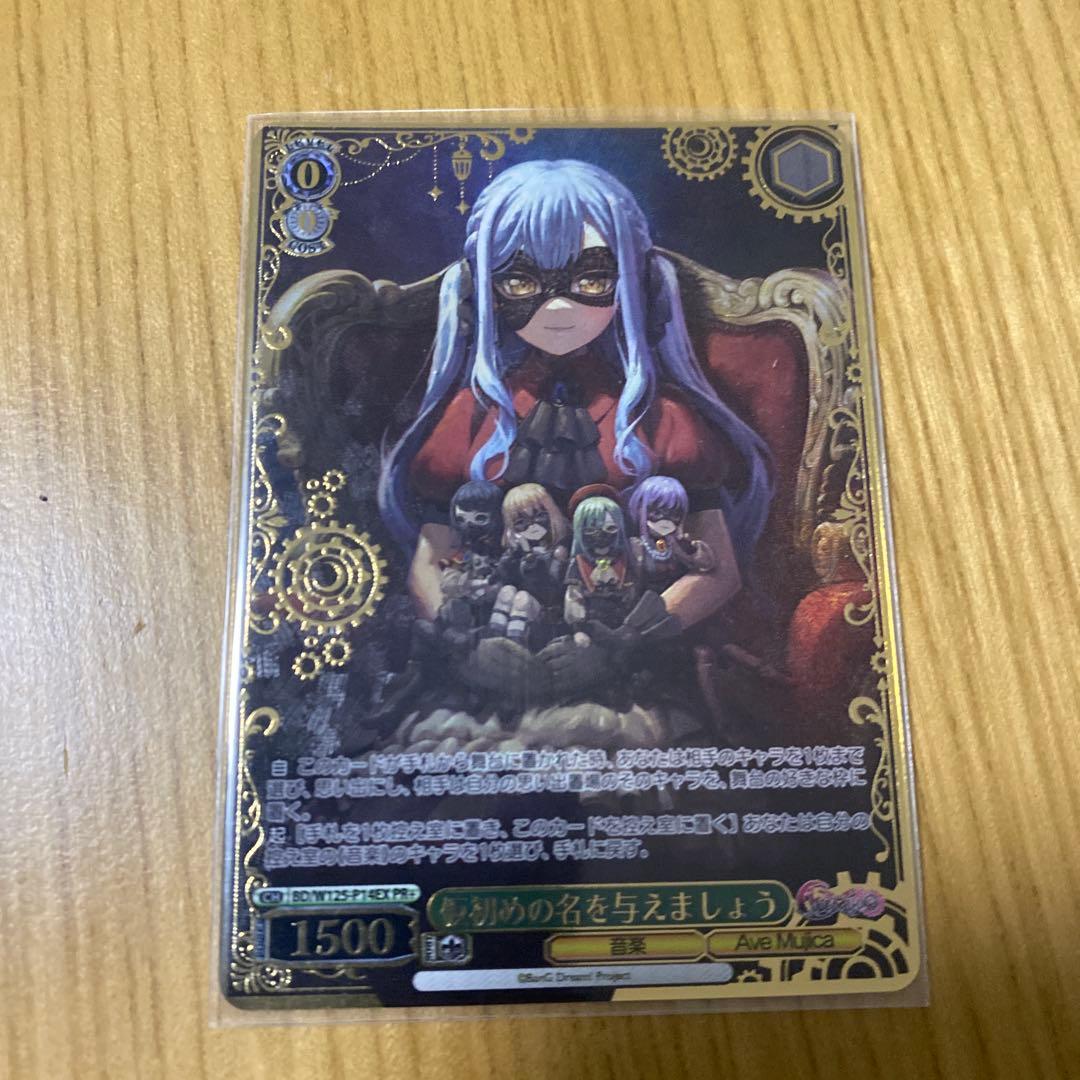 優勝PRカード　仮初めの名を与えましょう PR The 10th Anniversary 販売 | [P42] PRカード | Z/X-Zillions of