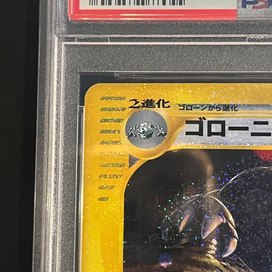ゴローニャ ☆ 拡張パック第4弾 カードe psa10 - メルカリ